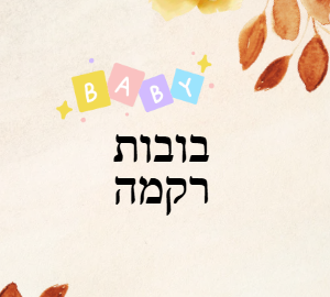 רקמה